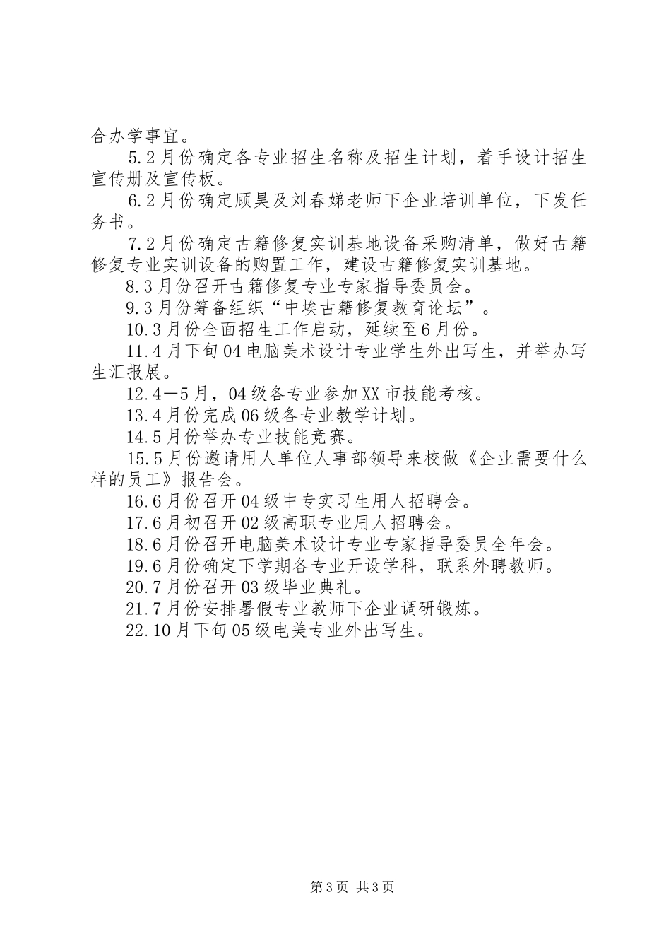 综合办工作计划 _第3页