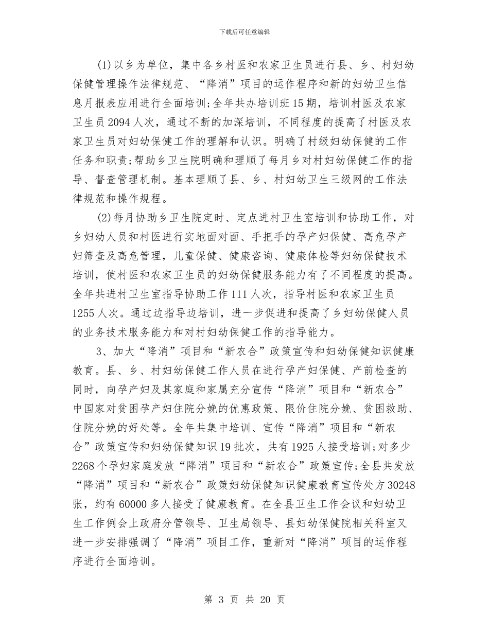 县幼儿医院工作总结与县广播电视事业局理论思想宣传小结工作总结汇编_第3页