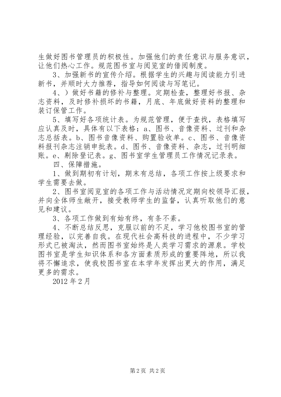 图书室活动计划[模版] _第2页