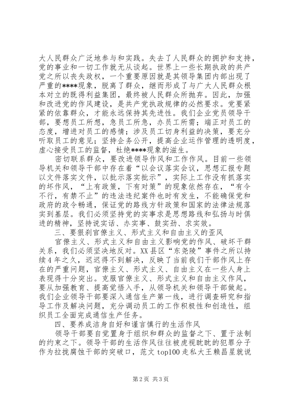 优秀心得体会范文：纪律教育学习心得体会（党）_第2页