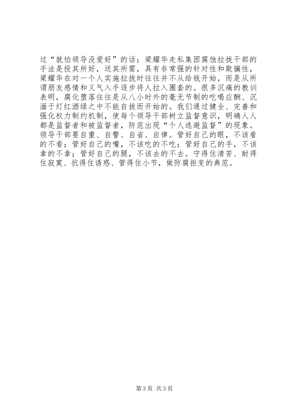 优秀心得体会范文：纪律教育学习心得体会（党）_第3页