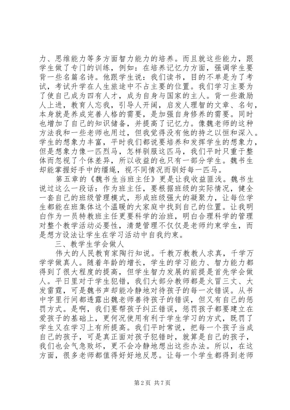 教学工作漫谈读后感_第2页