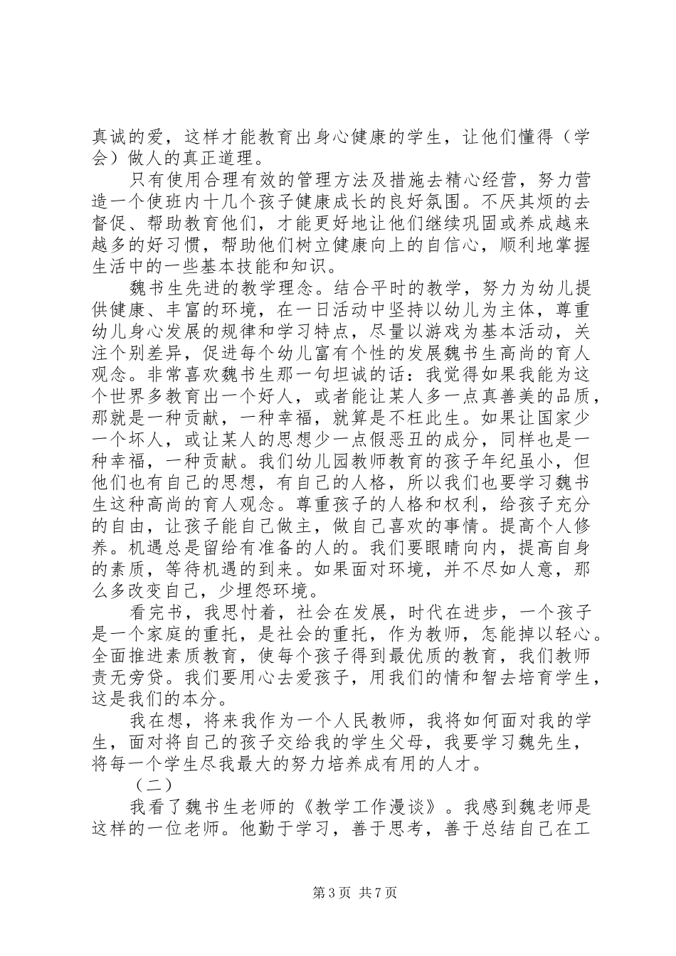 教学工作漫谈读后感_第3页
