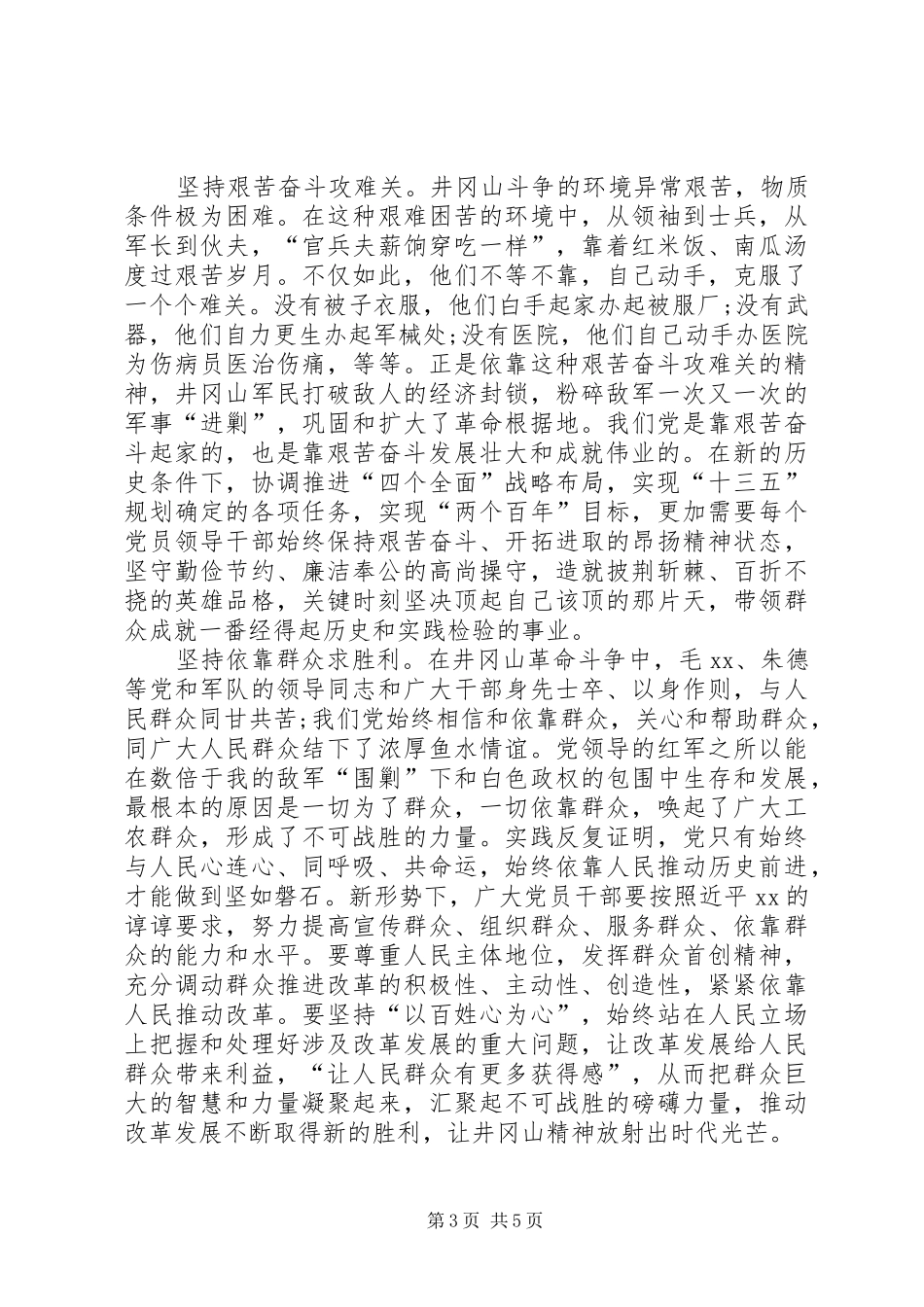 20XX年艰苦奋斗攻难关心得体会范文【5篇】_第3页