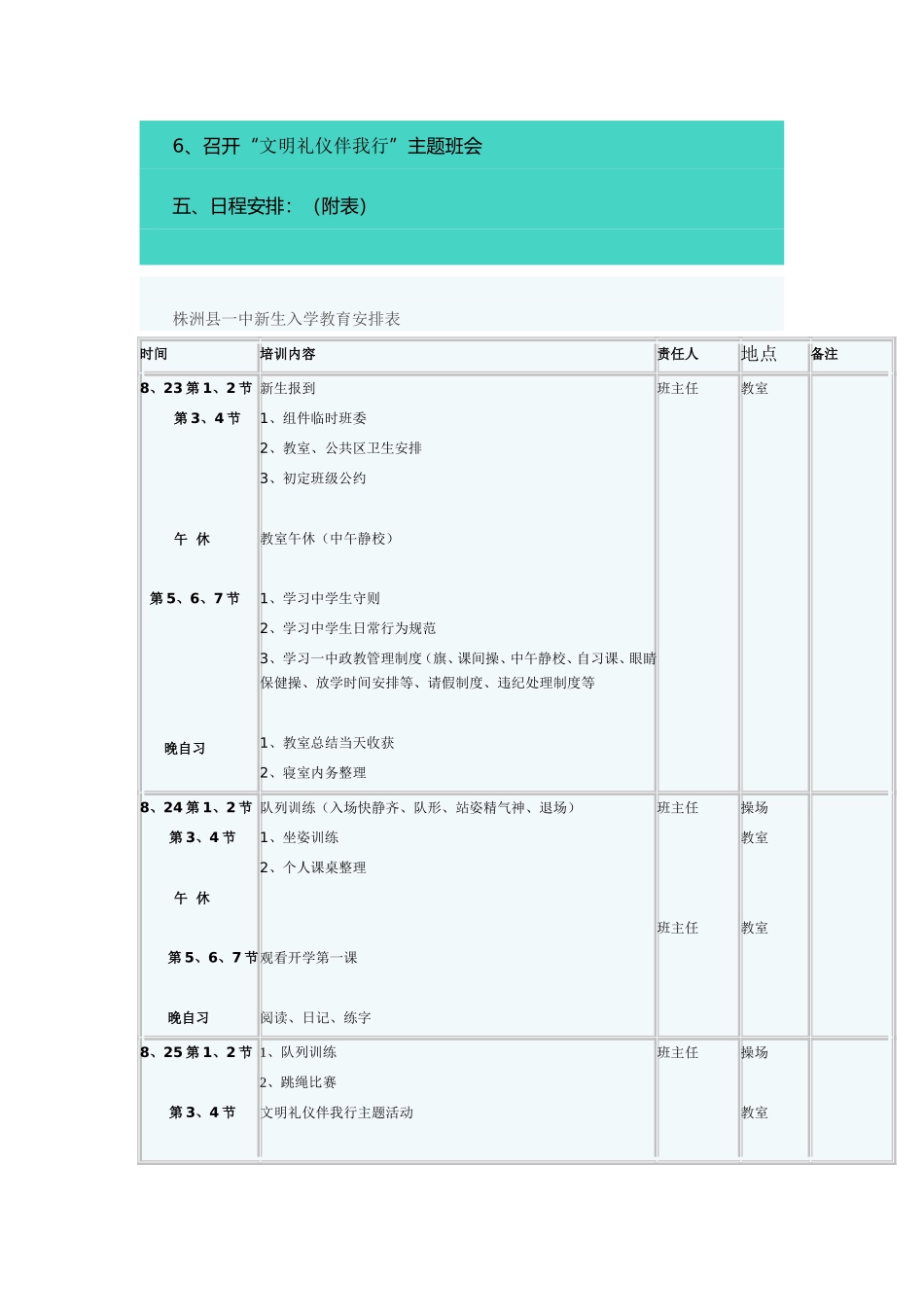 株洲县一中初一新生秋季入学教育活动方案_第2页