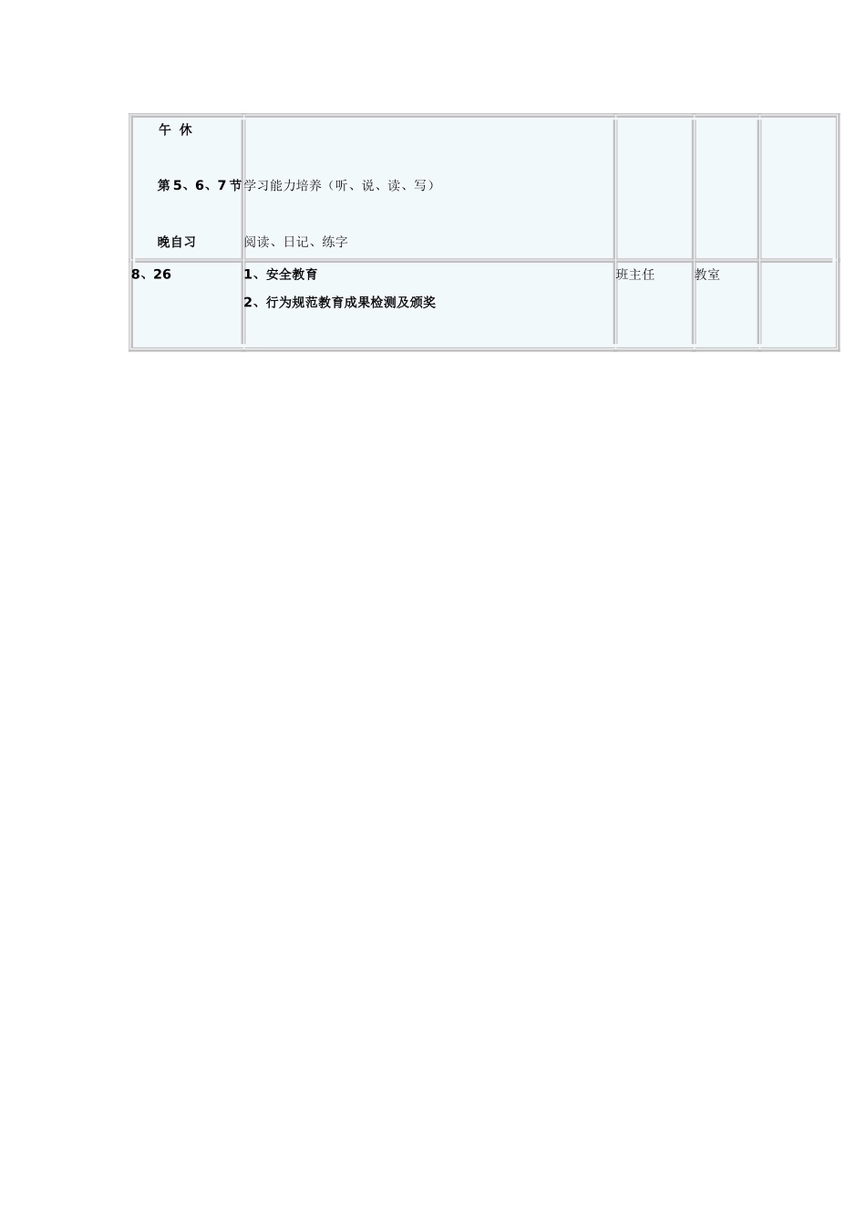 株洲县一中初一新生秋季入学教育活动方案_第3页