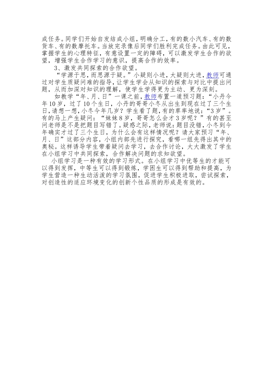 有效开展数学课堂的小组合作学习黄妍_第2页
