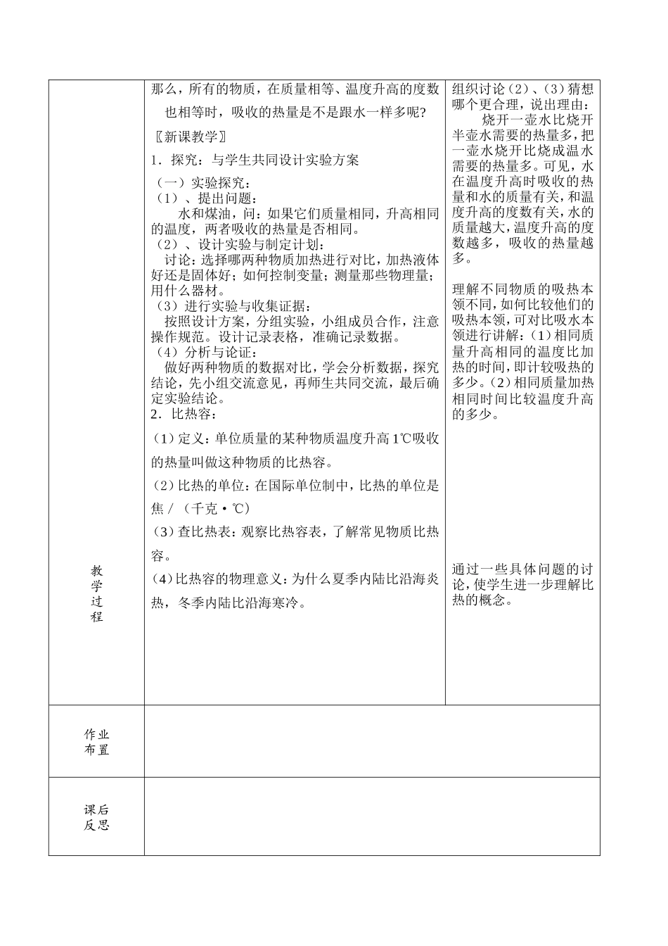 第三节：比热容（1）_第2页