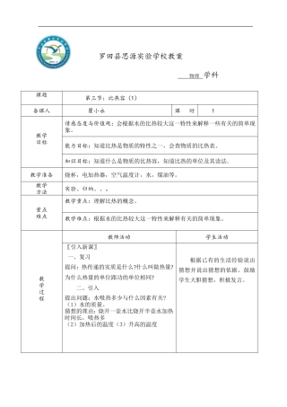 第三节：比热容（1）