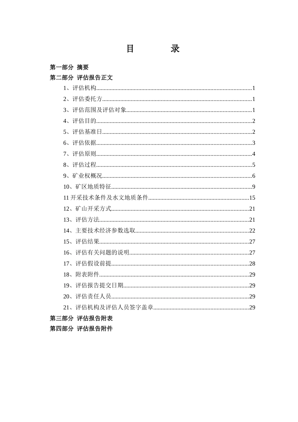 浙江霸力集团贺州矿业有限公司新路矿_第2页