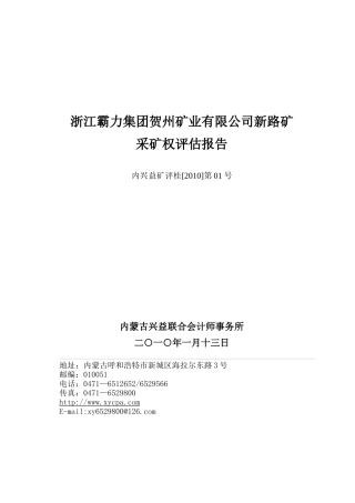 浙江霸力集团贺州矿业有限公司新路矿