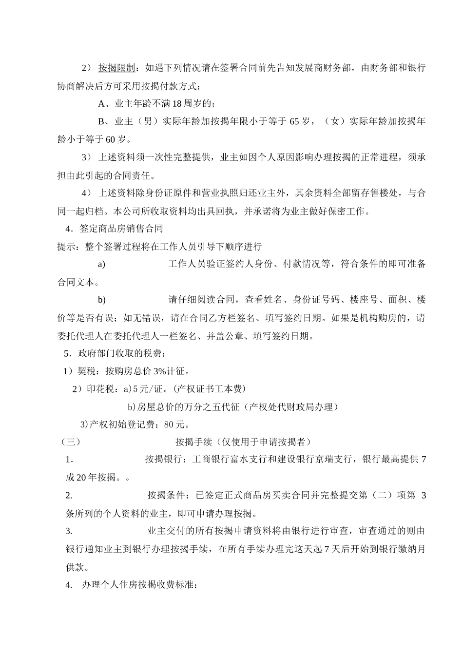 贵阳山水黔城房地产项目完全客户手册_第3页