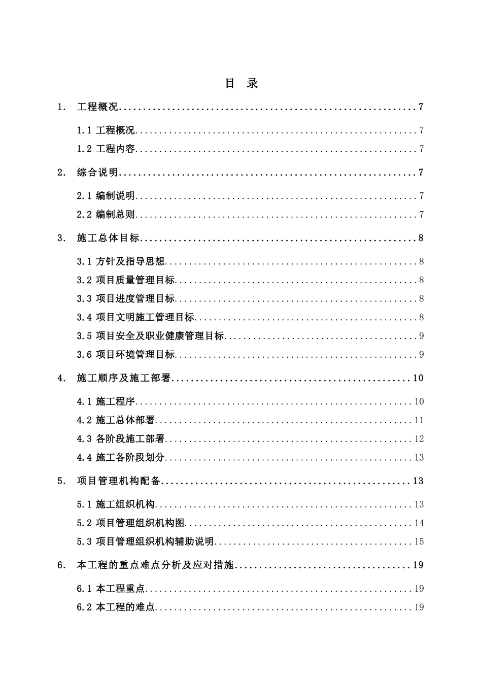 化工工程施工组织设计方案_第2页