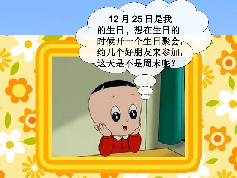 查阅计算机日历（公开课）_第3页