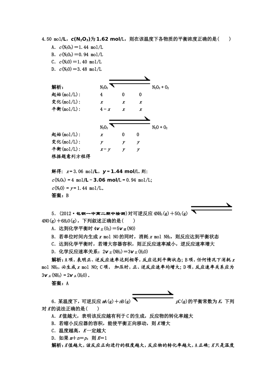 第2章化学反应速率与化学平衡+单元检测及试题解析_第2页