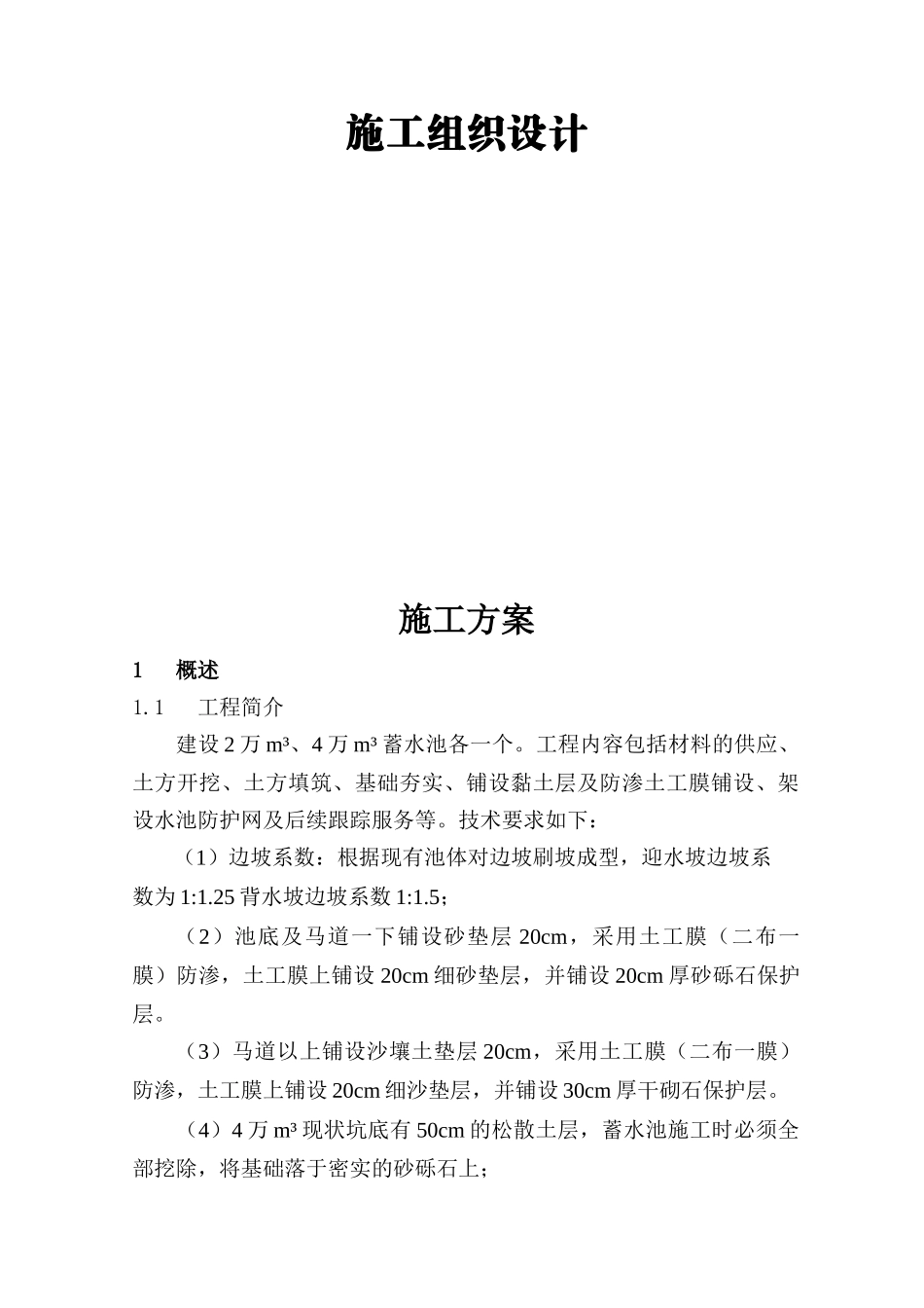 农场高标准农田建设施工方案_第2页