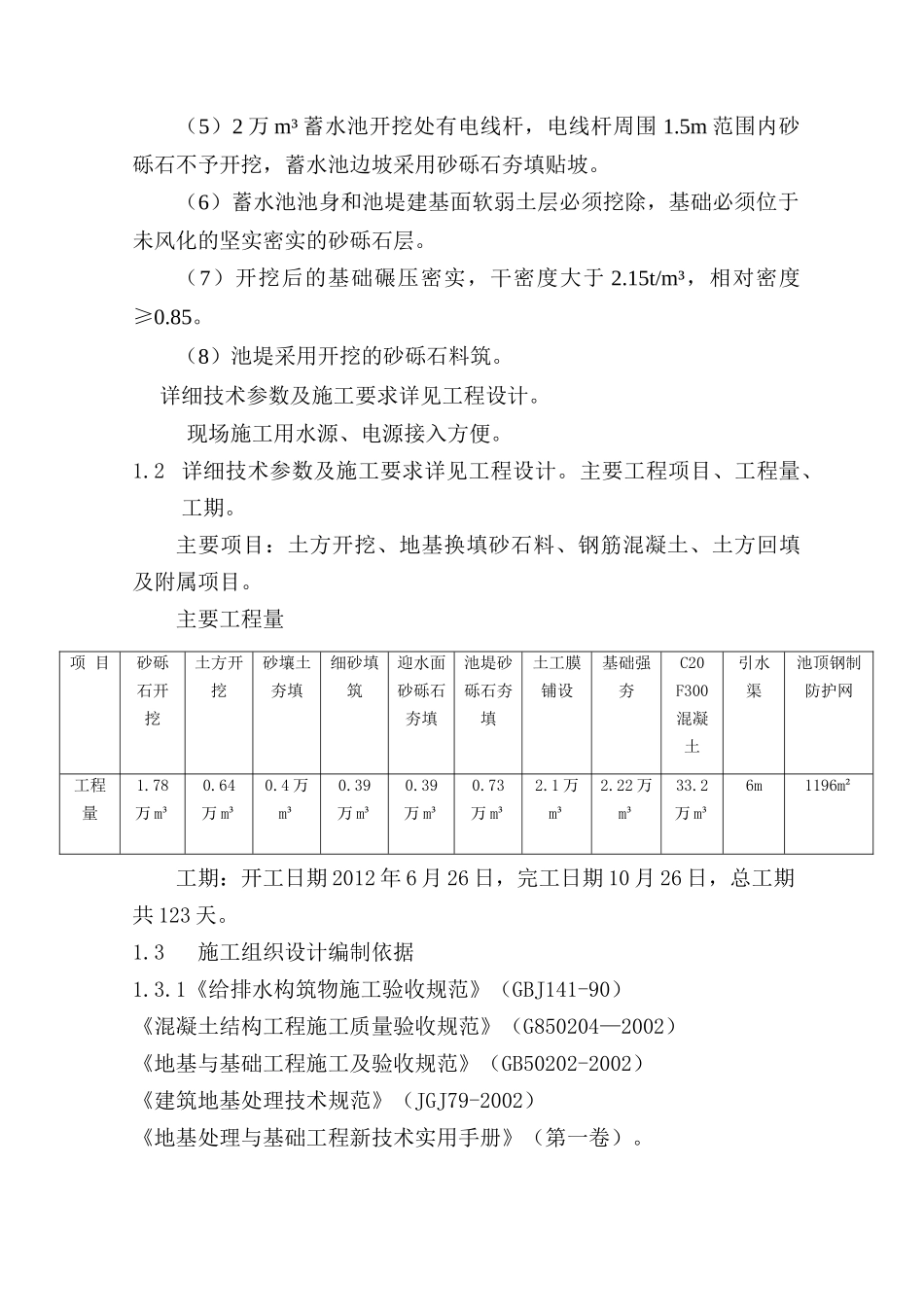 农场高标准农田建设施工方案_第3页