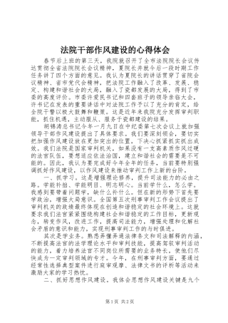 法院干部作风建设的心得体会