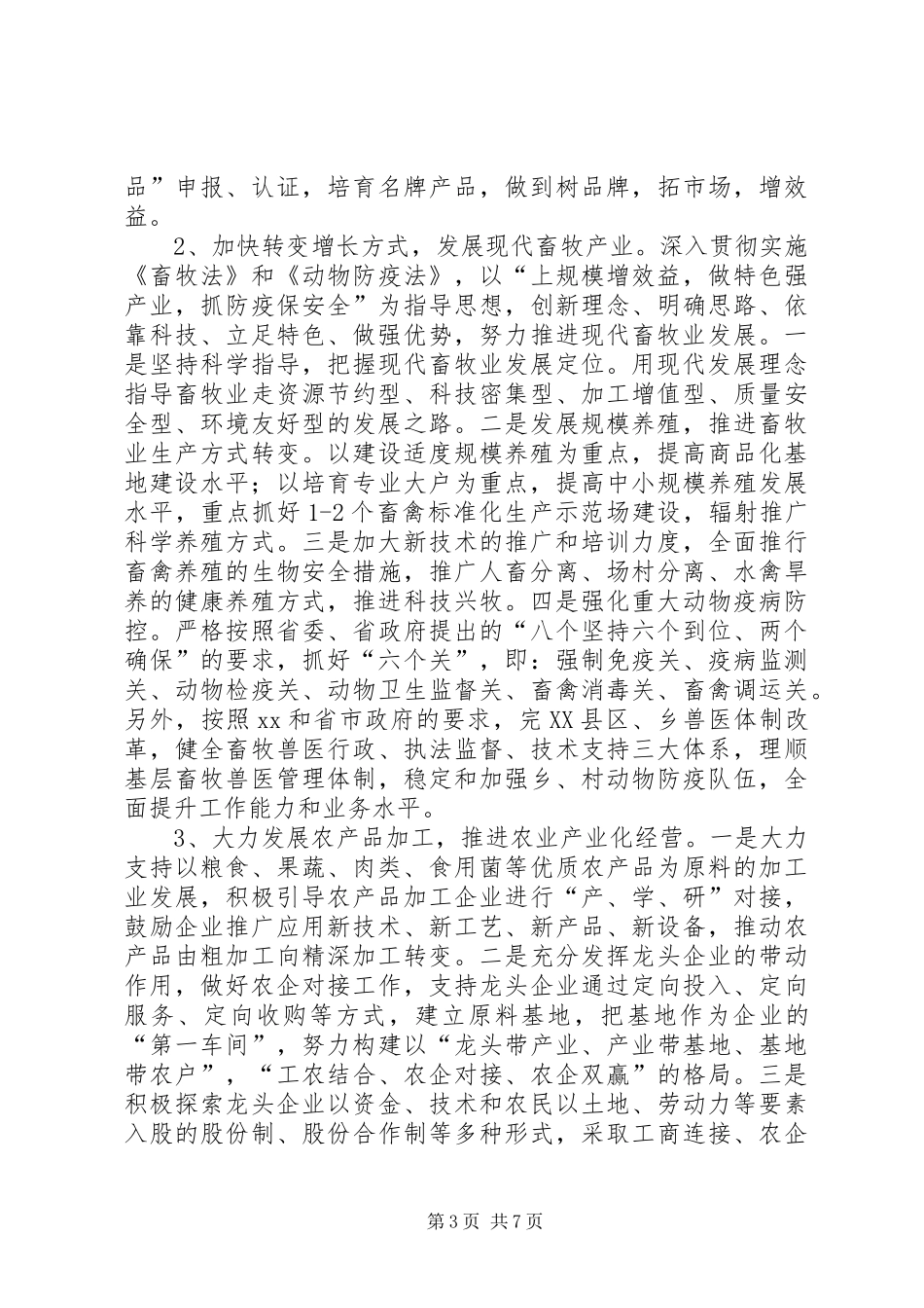 农业局XX年工作计划 _第3页