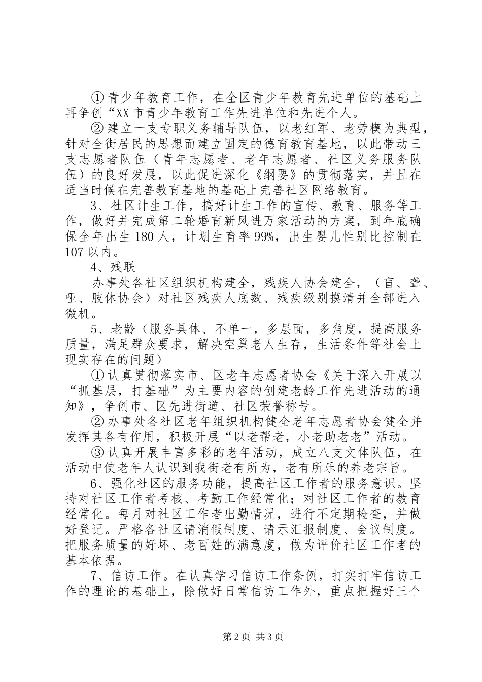 社区建设科工作计划 _第2页