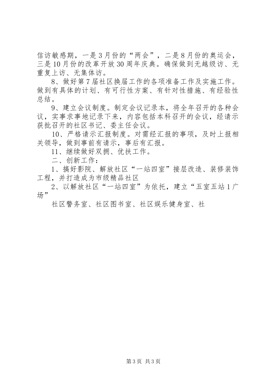 社区建设科工作计划 _第3页
