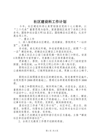 社区建设科工作计划 
