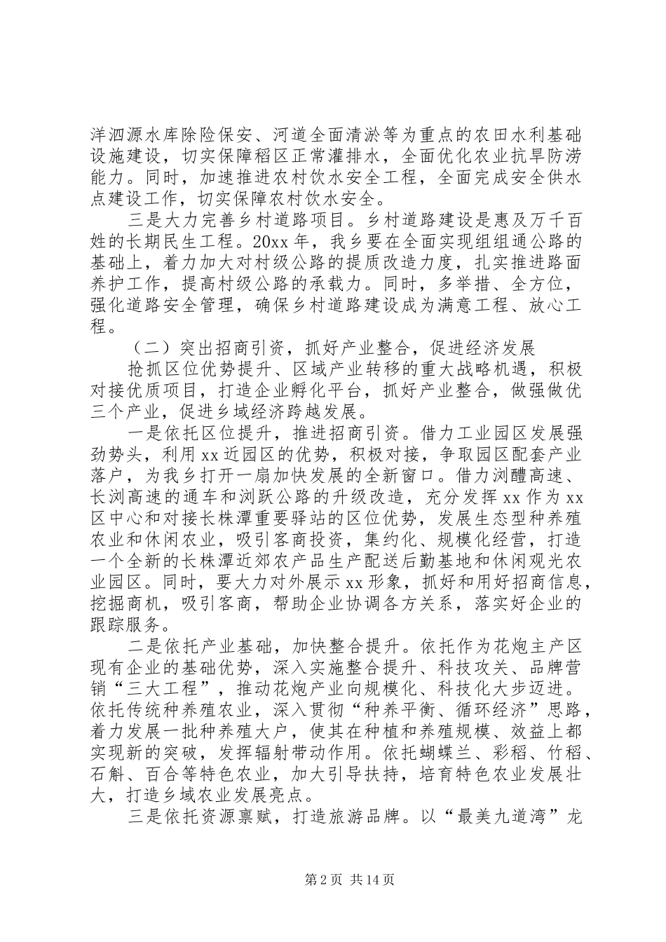 乡镇年度工作计划（共3篇）_第2页