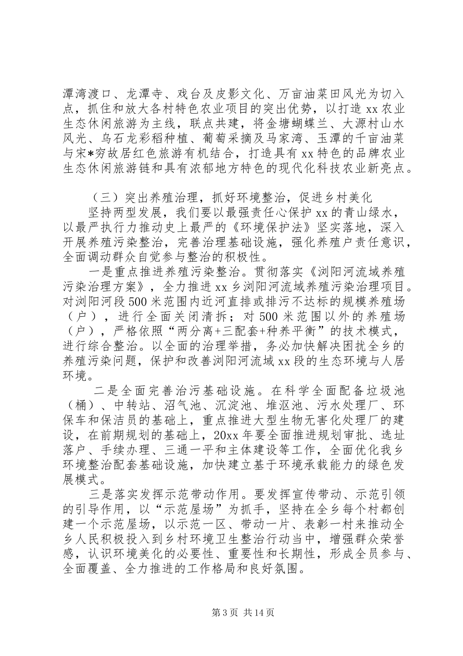 乡镇年度工作计划（共3篇）_第3页
