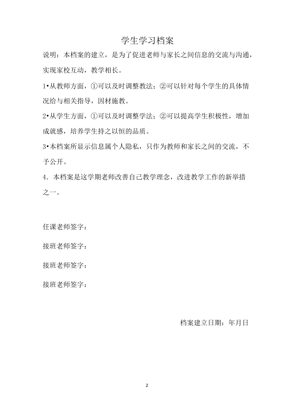 某某学生在校学情档案_第1页