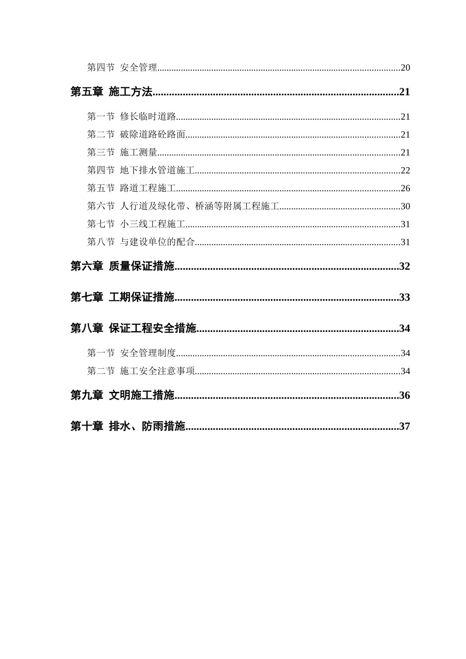 某迎宾大道道路、排水桥梁工程施工方案培训资料_第2页