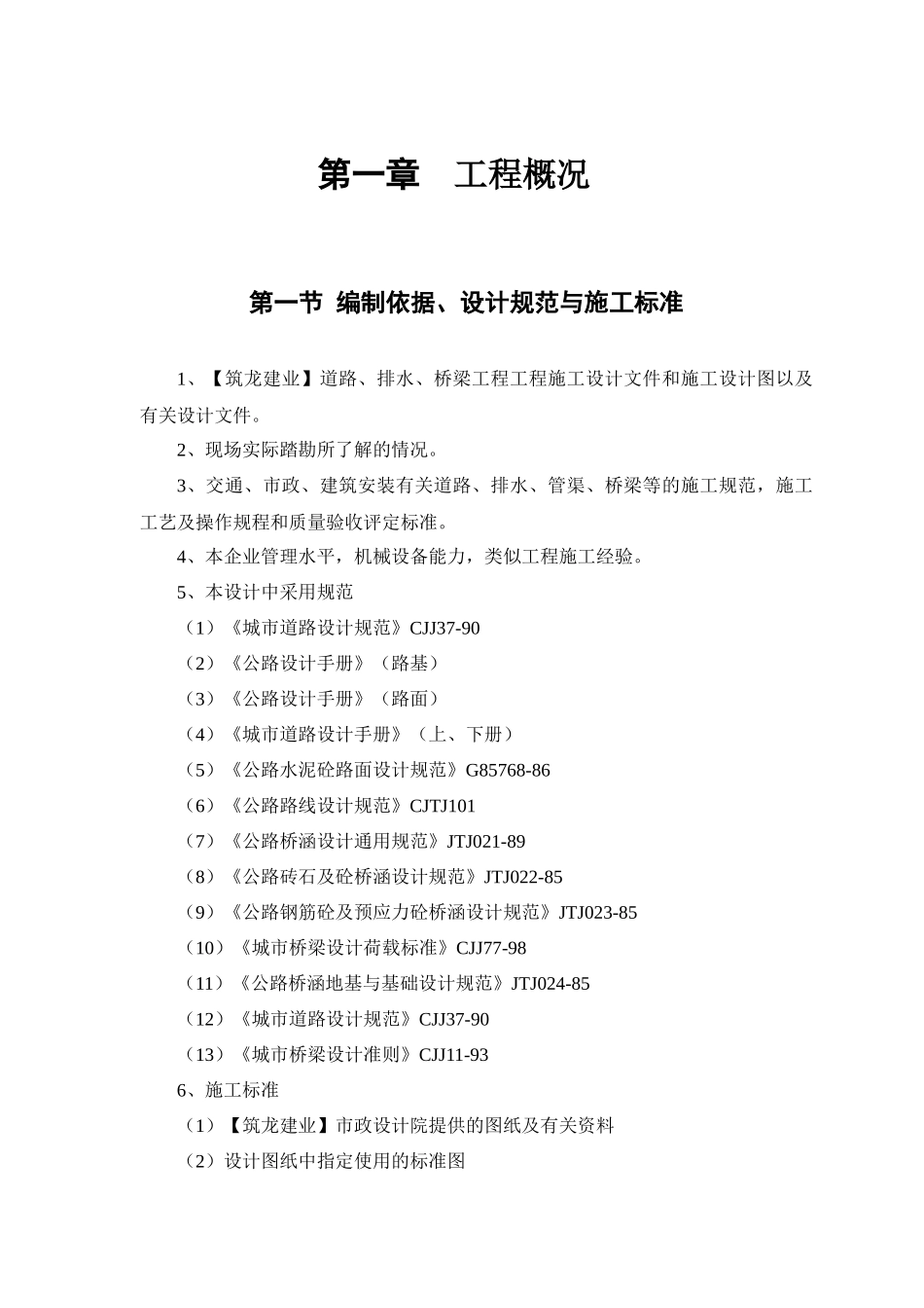 某迎宾大道道路、排水桥梁工程施工方案培训资料_第3页