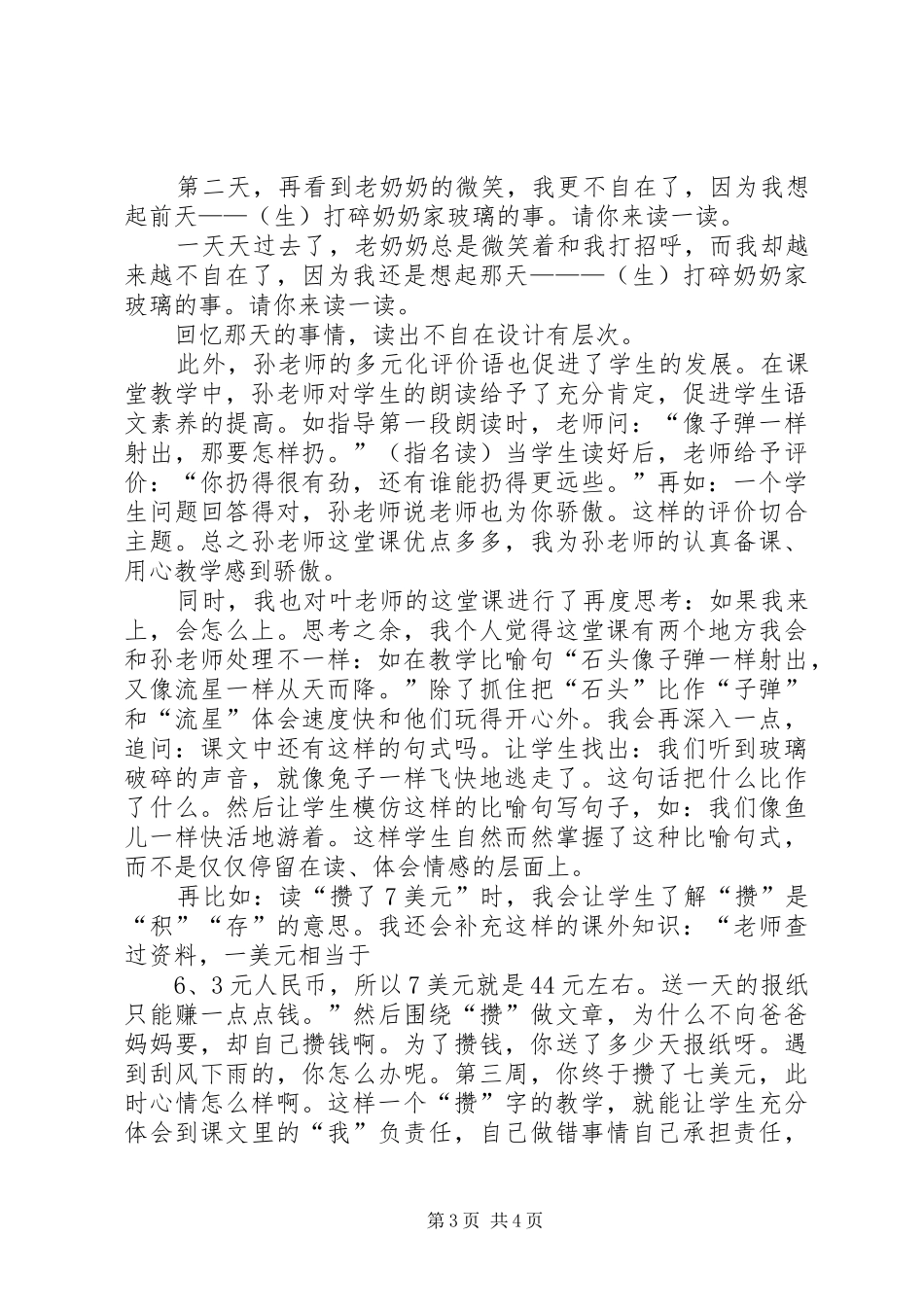 赵燕妮四小心得体会范文_第3页