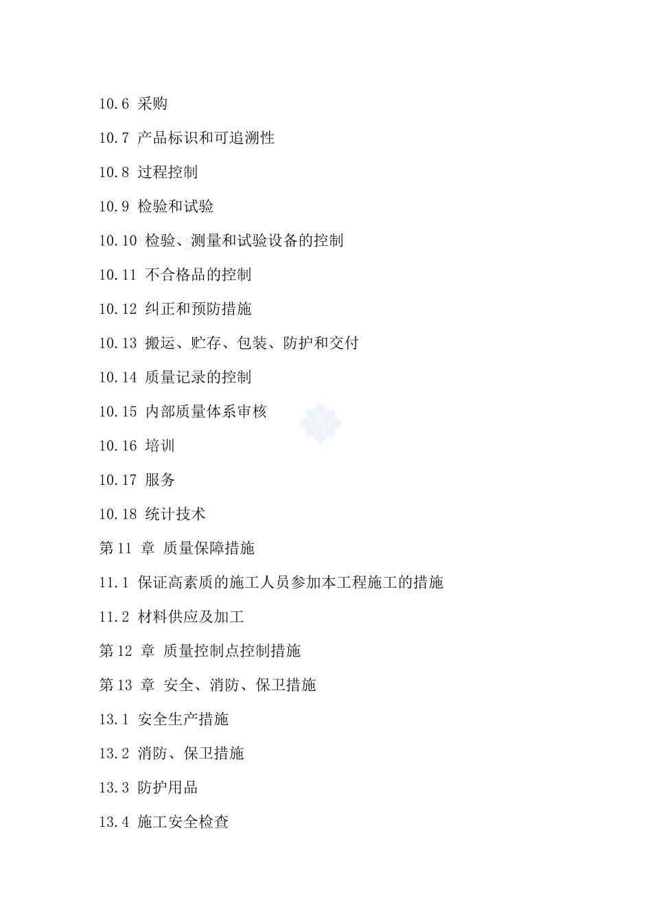 重庆某多层砖混结构住宅施工组织设计_secret_第3页