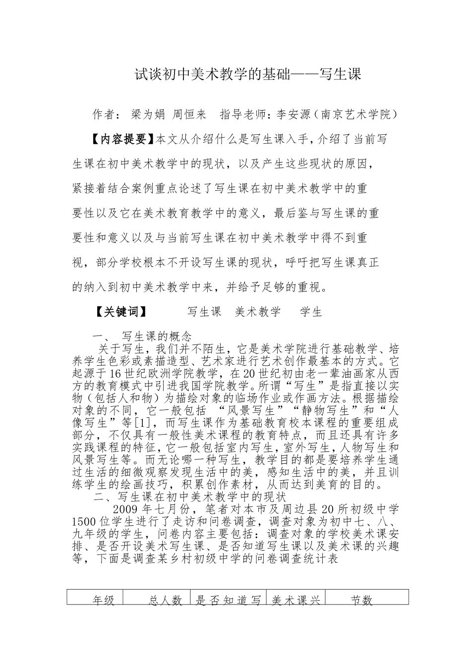 合肥市经开区80中梁为娟22A01_第1页