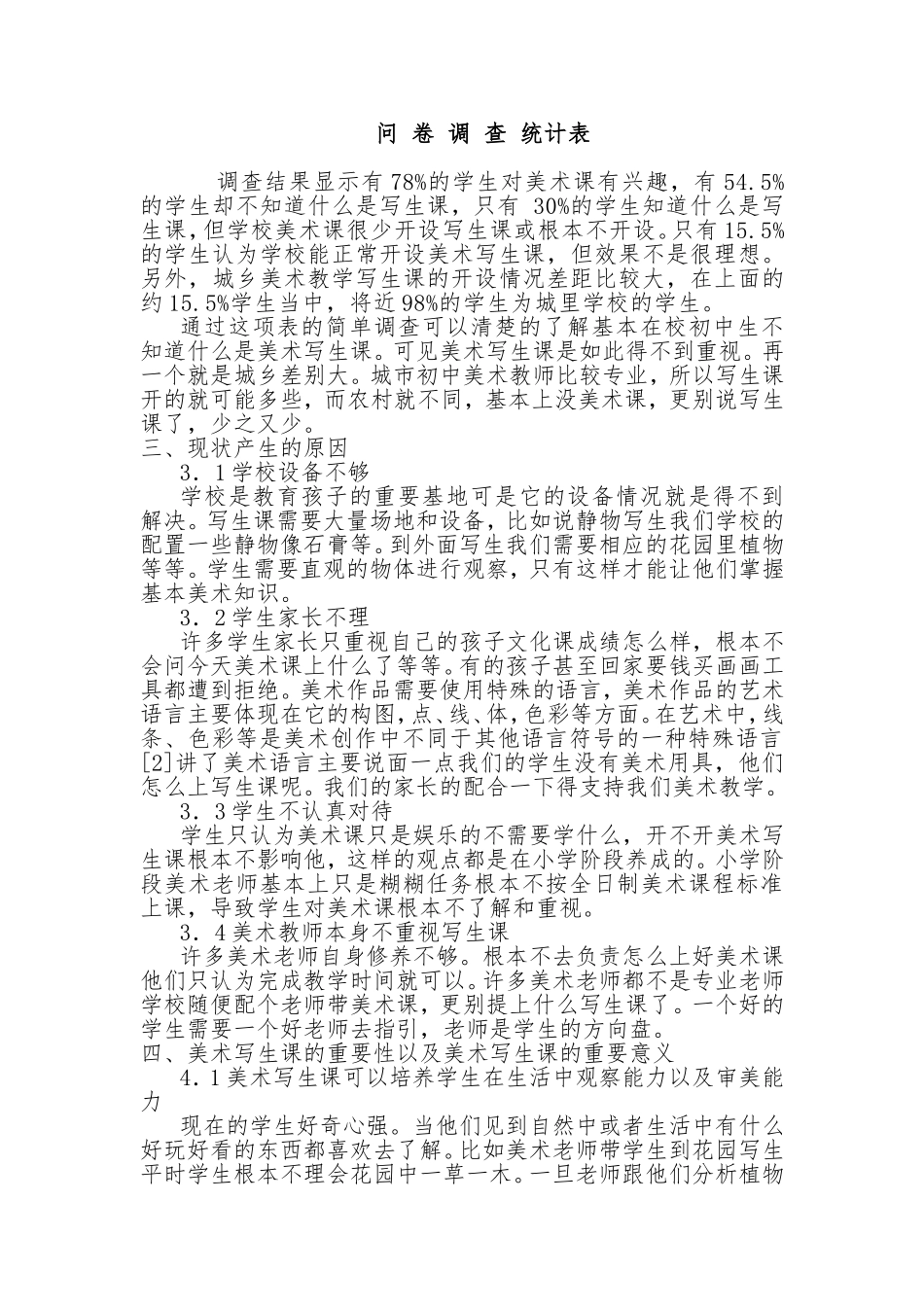 合肥市经开区80中梁为娟22A01_第2页