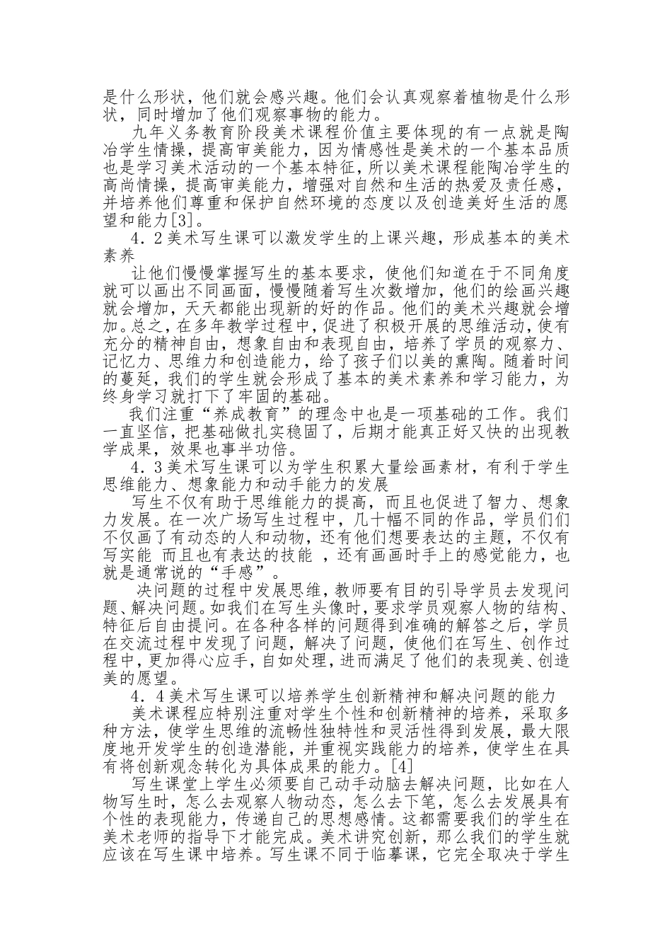 合肥市经开区80中梁为娟22A01_第3页