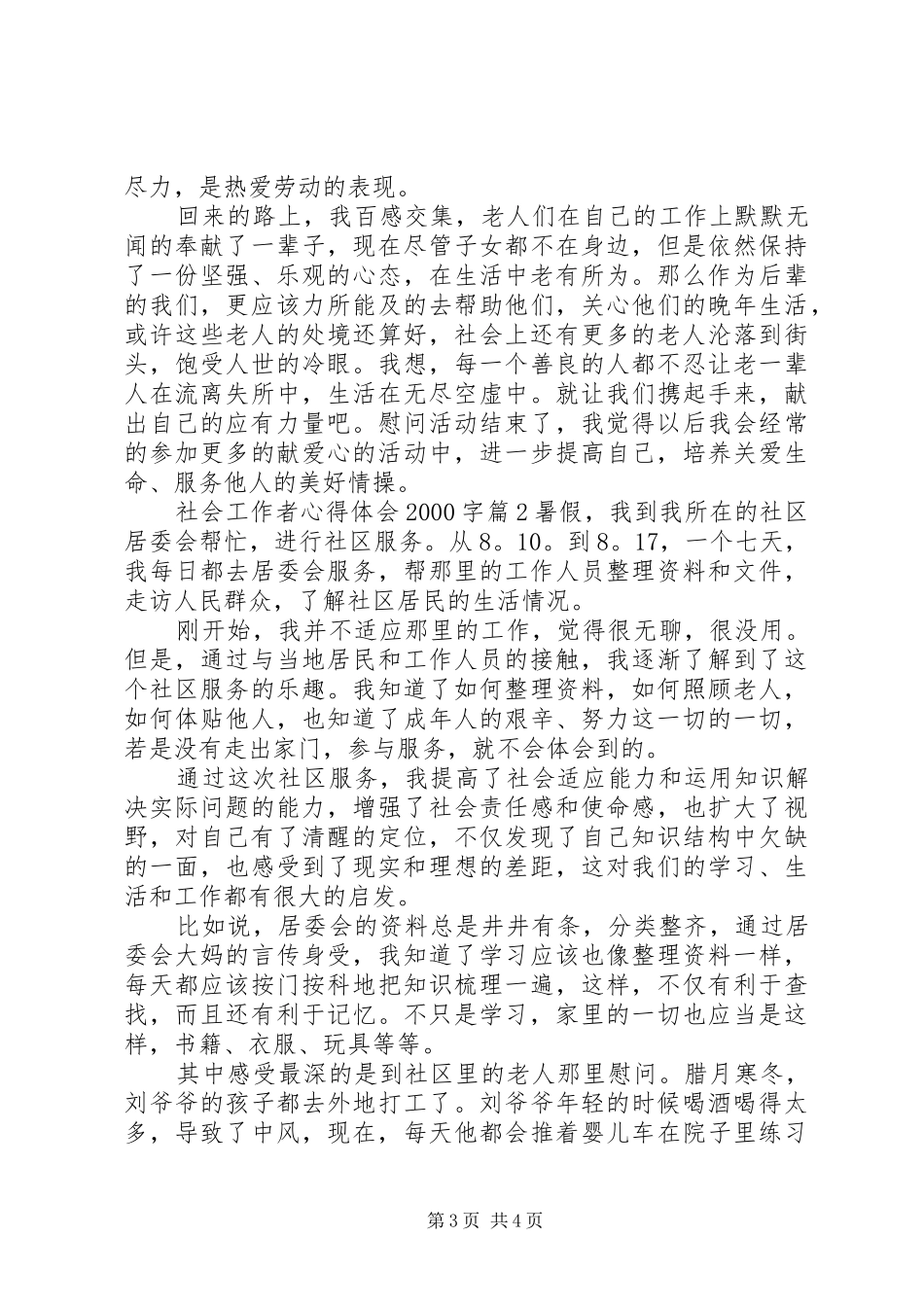 社会工作者心得体会20XX年字_第3页