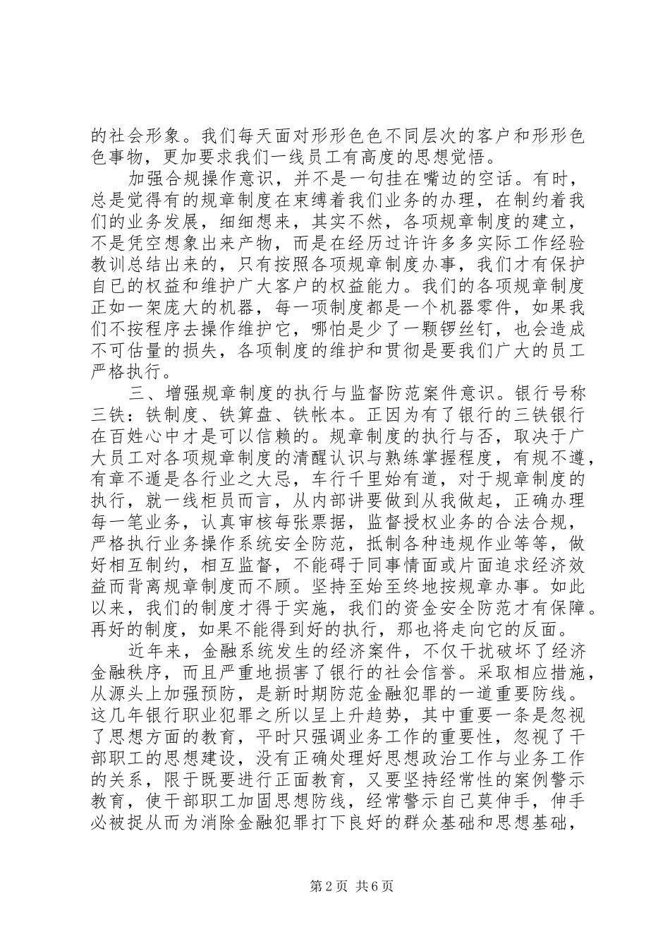 合规回头看心得体会第三部分_第2页