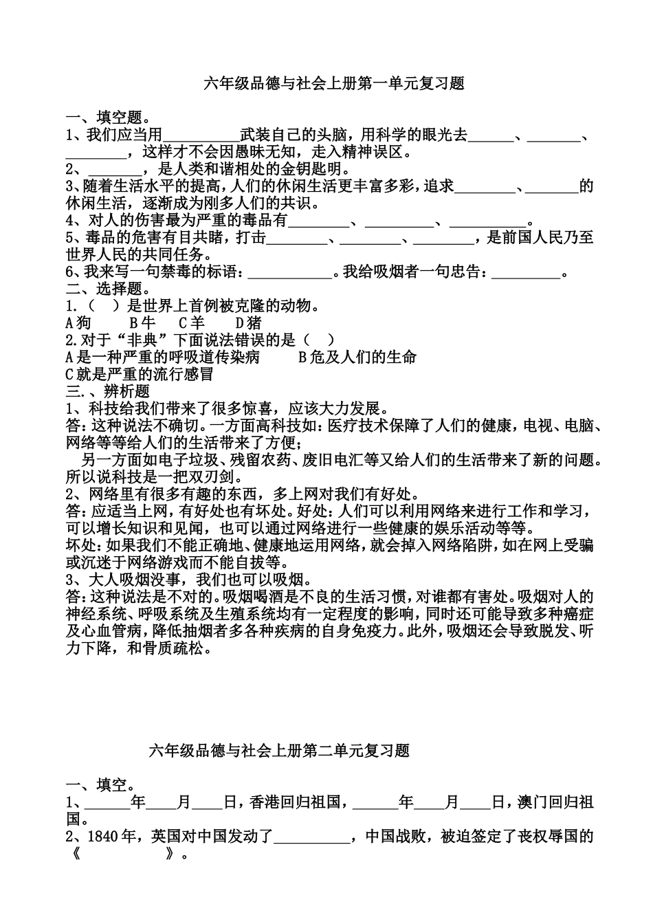 六年级品德与社会上册第复习题及答案_第1页