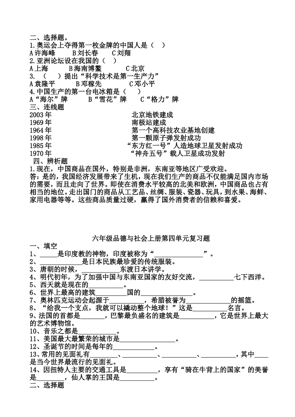 六年级品德与社会上册第复习题及答案_第3页