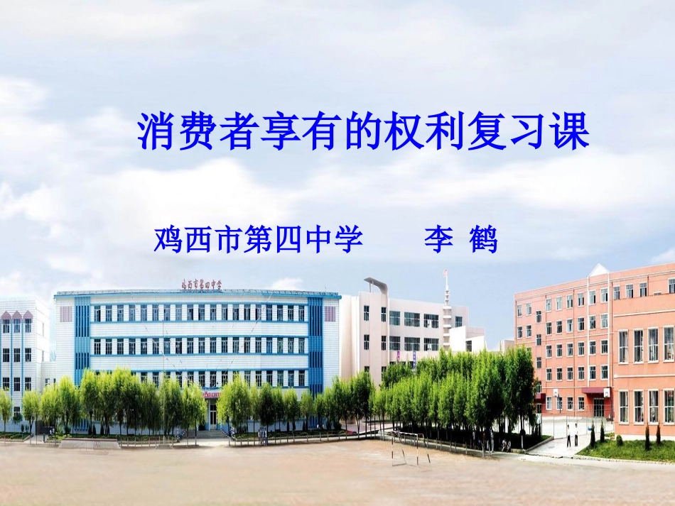 消费者权益习题课MicrosoftPowerPoint演示文稿_第3页