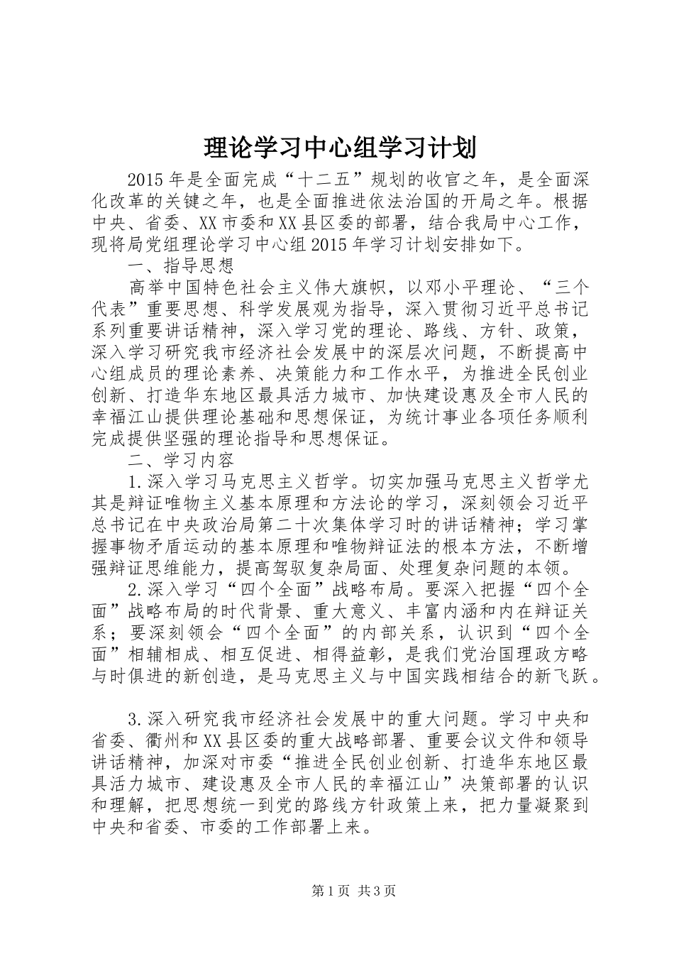 理论学习中心组学习计划 _第1页