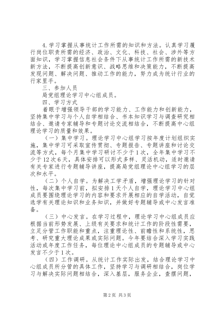 理论学习中心组学习计划 _第2页