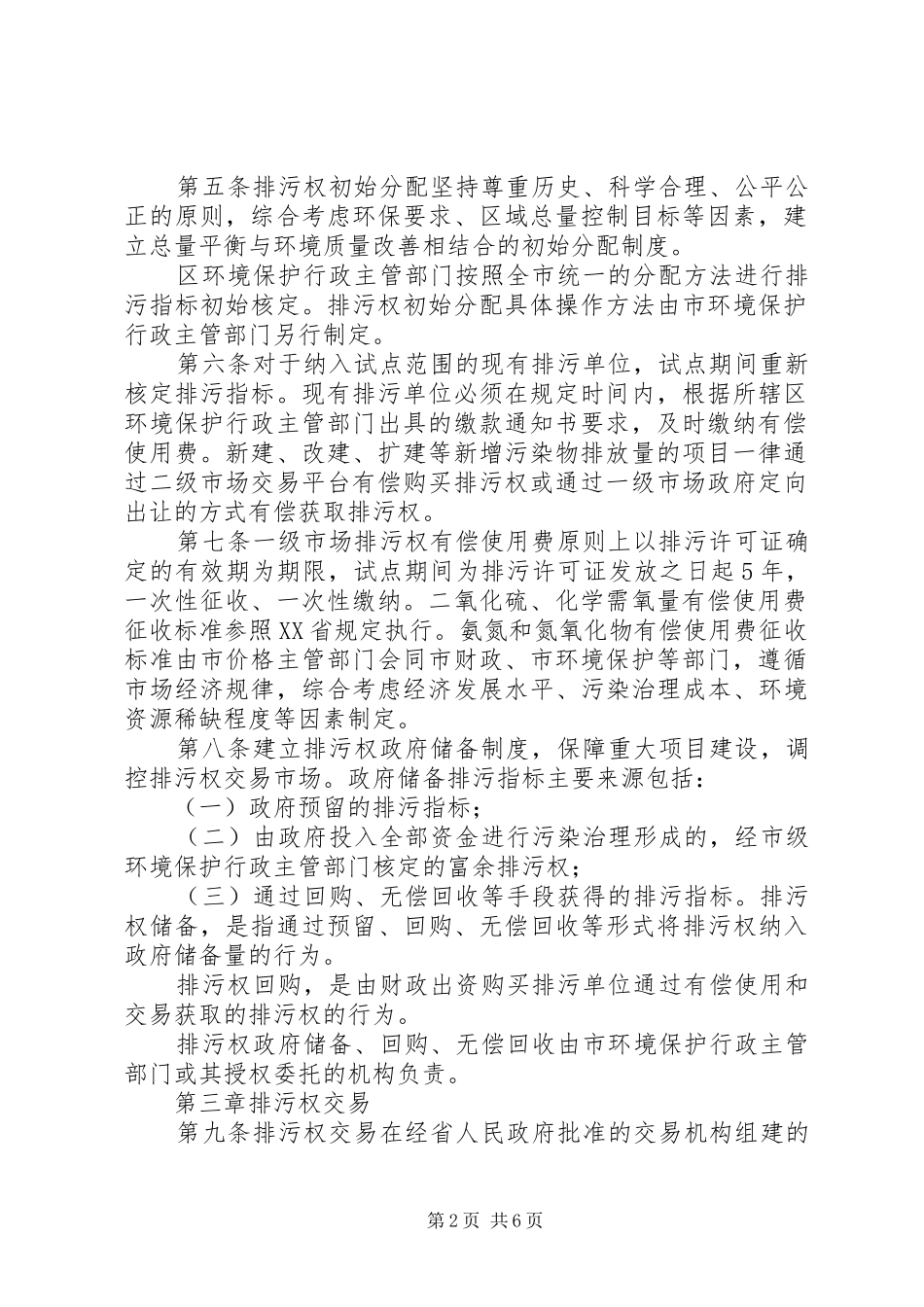 珠海经济特区绿色建筑管理办法珠海住房和城乡规划建设局 _第2页