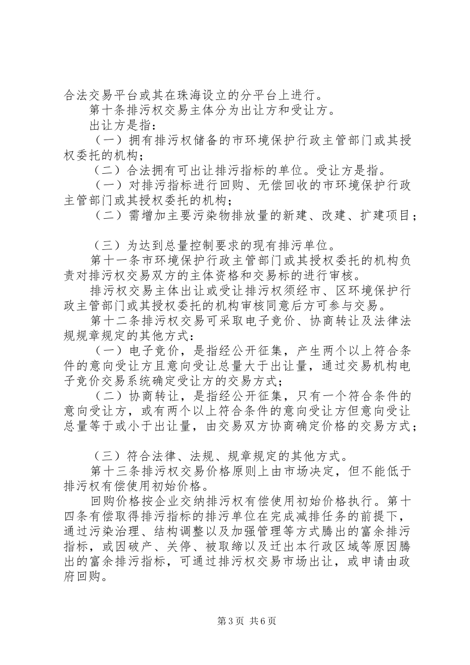 珠海经济特区绿色建筑管理办法珠海住房和城乡规划建设局 _第3页