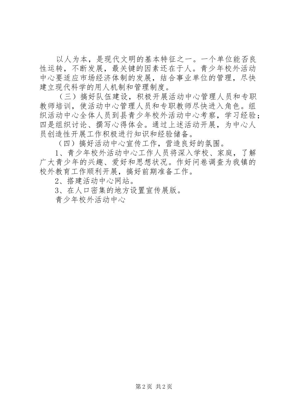 青少年校外活动中心计划 _第2页