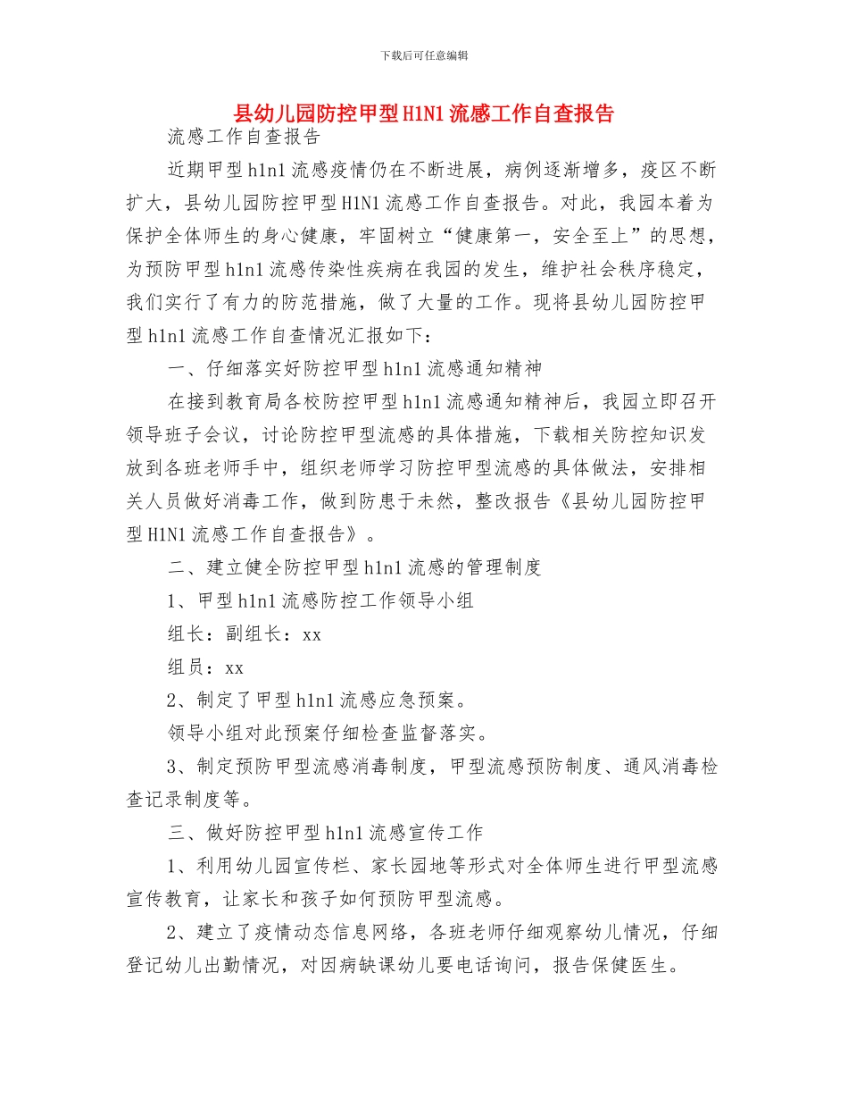 县幼儿园教师全员培训工作计划-范文与县幼儿园防控甲型H1N1流感工作自查报告汇编_第3页