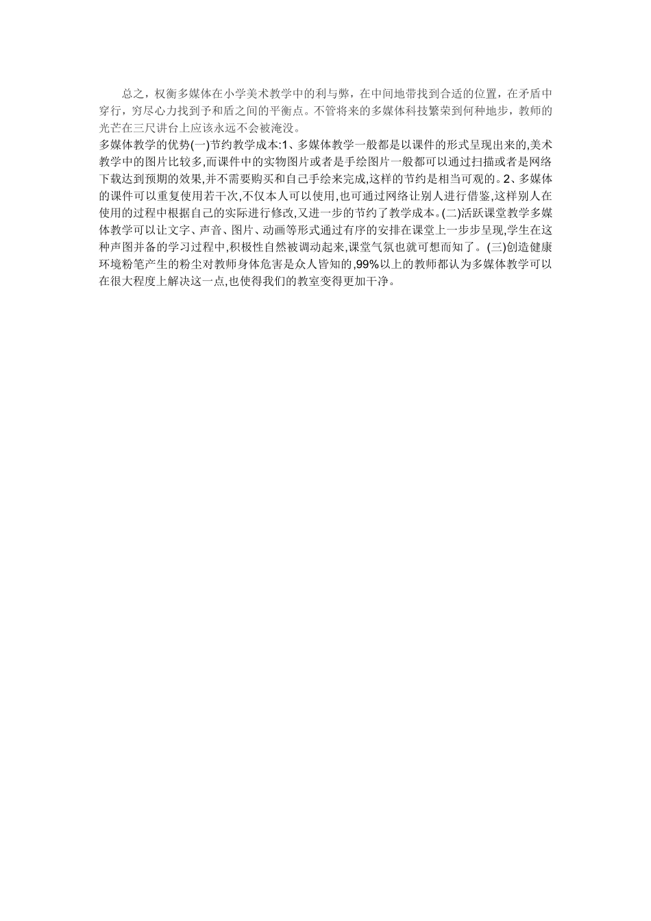 美术课堂多媒体课件使用的利与弊_第2页