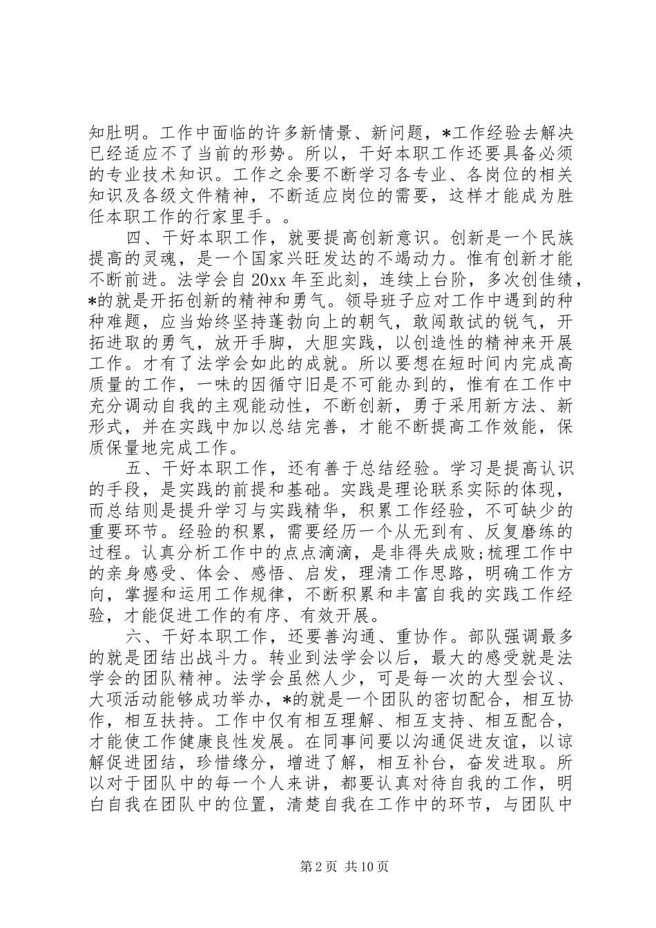 关于爱岗敬业的个人心得体会_第2页