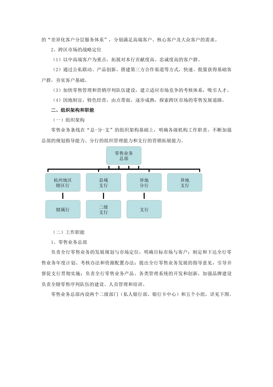 零售业务介绍(定稿)_第2页